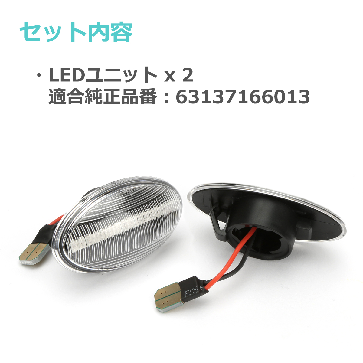 LED サイドマーカー R50 R52 R53 点滅タイプ クリア ウインカー サイドウインカー ミニワン ミニクーパー ミニクーパーS MINI BMW 互換品 63137166013 FZ551 | MINI | 01