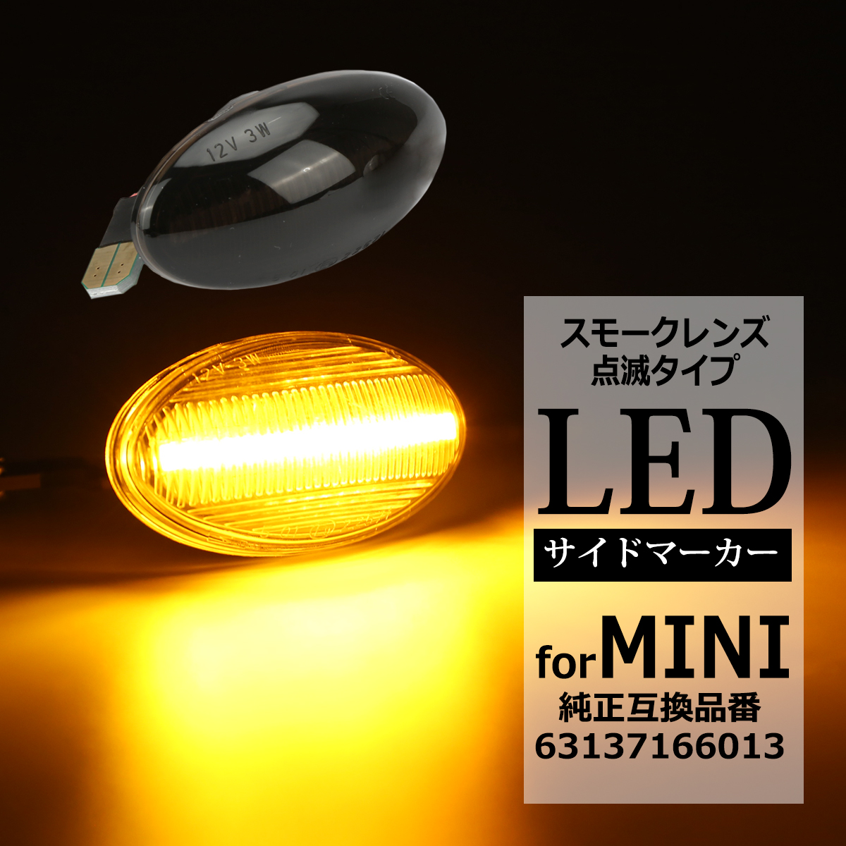 MINI ミニクーパー 純正 リアテールランプ LEDサイドマーカー Amazon | LEDサイドマーカーフェンダーライト 交換用 2014-2019