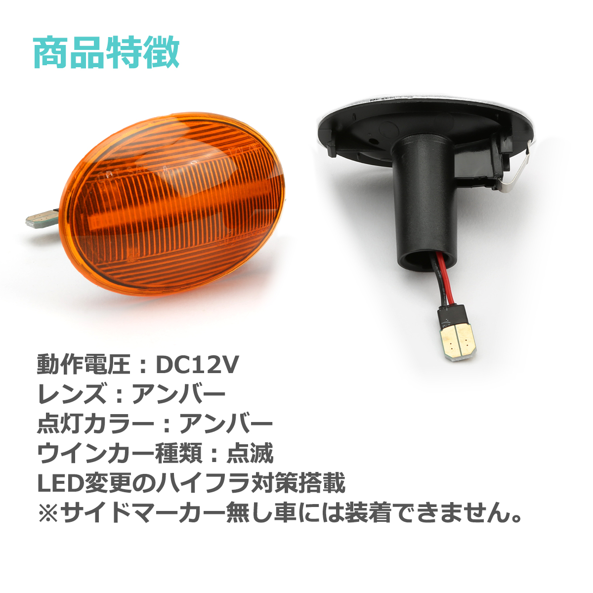 LED サイドマーカー R55 R56 R57 R58 R59 ミニクーパー クラブマン コンバーチブル クーペ ロードスター アンバー ウインカー 互換品 63137267891 FZ555 | MINI | 03