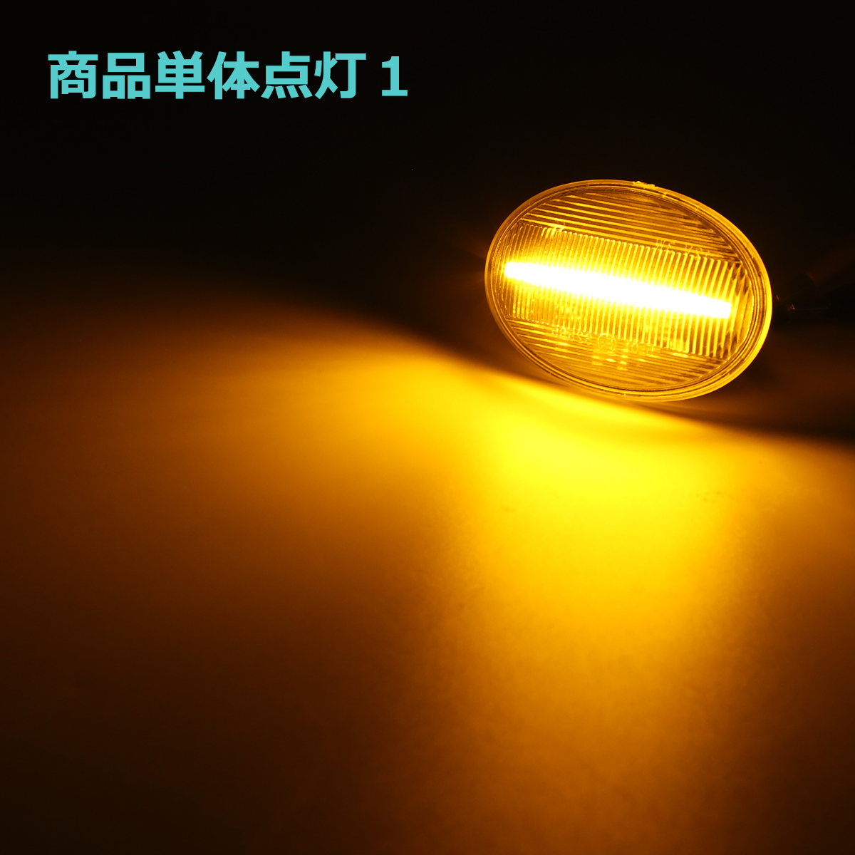 LED サイドマーカー R55 R56 R57 R58 R59 ミニクーパー クラブマン コンバーチブル クーペ ロードスター アンバー ウインカー 互換品 63137267891 FZ555 | MINI | 04