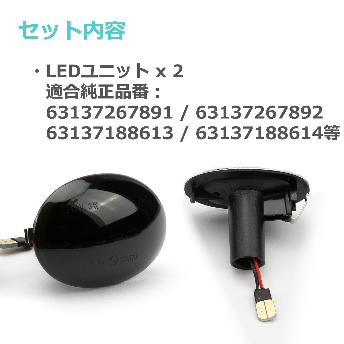 LED サイドマーカー R55 R56 R57 R58 R59 ミニクーパー クラブマン コンバーチブル クーペ ロードスター スモーク ウインカー 互換品 63137267891 FZ557 | MINI | 01