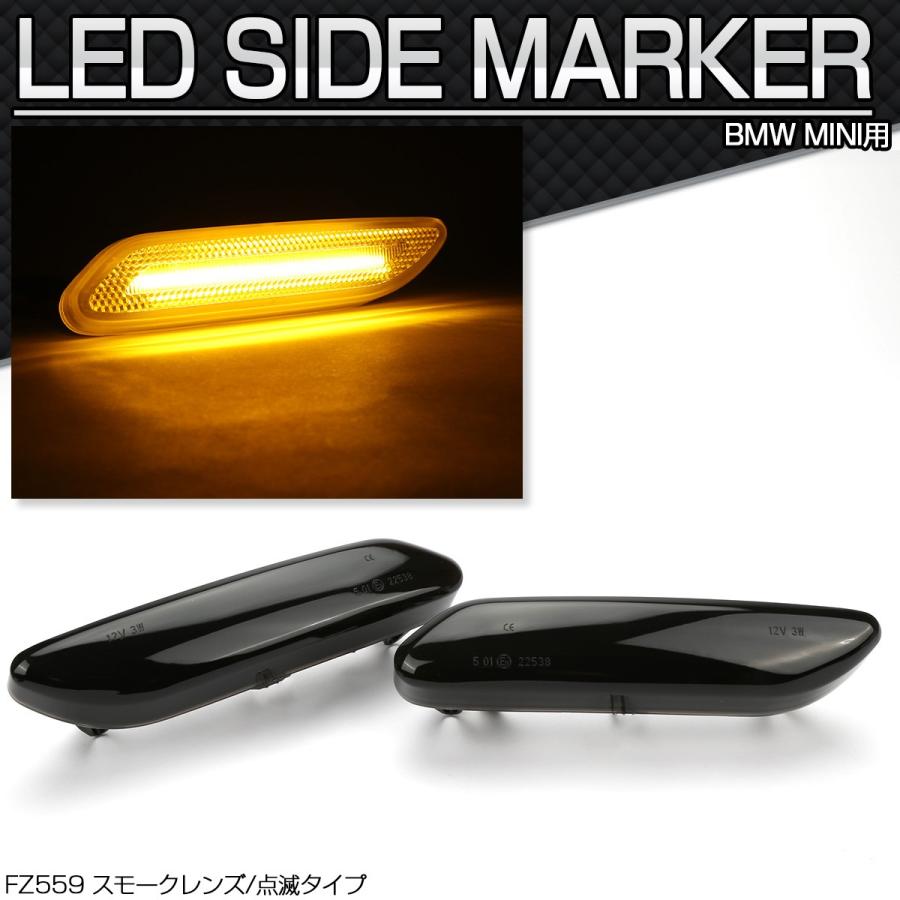 R60 R61 LED サイドマーカー ウインカー スモークレンズ BMW ミニ用