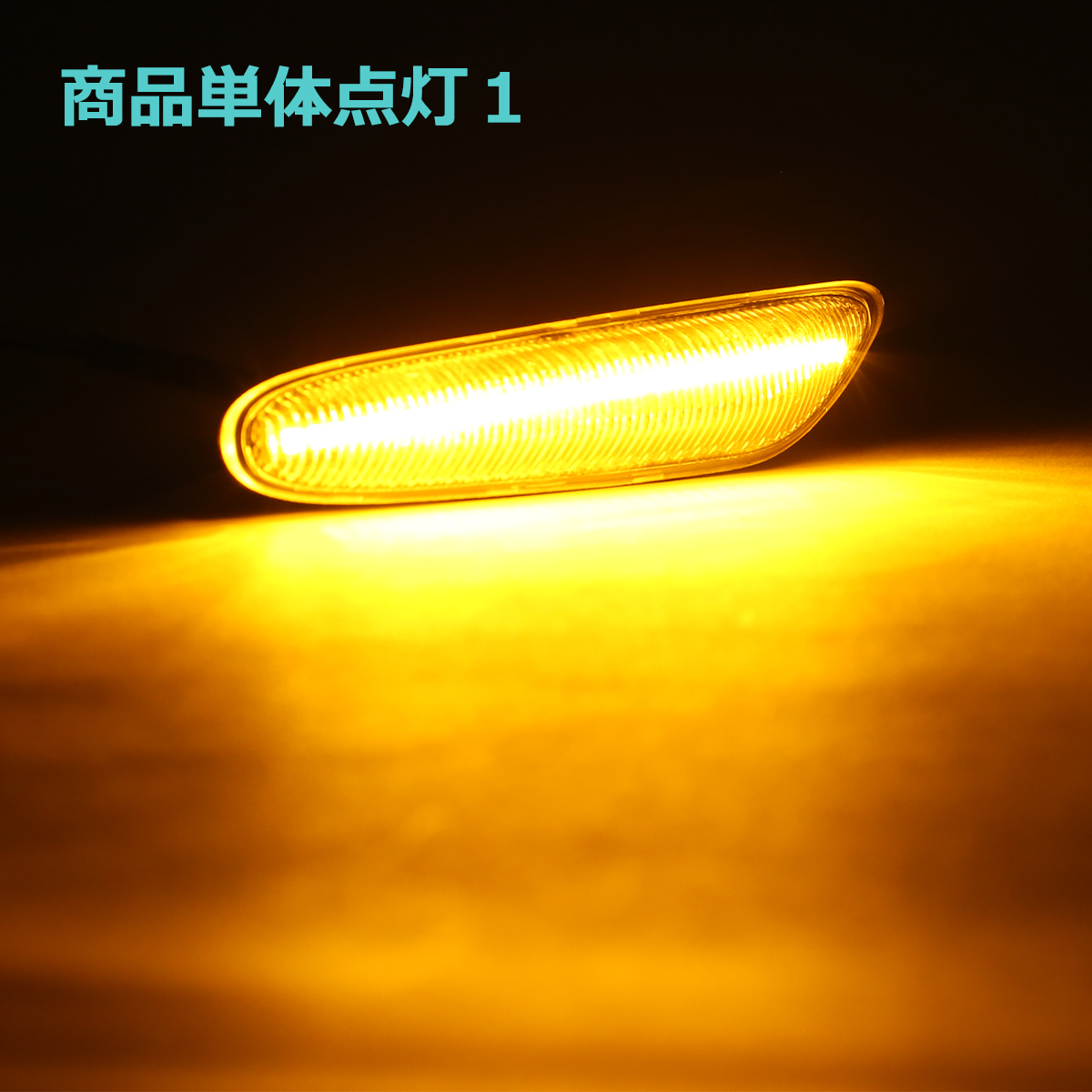 LED サイドマーカー 1シリーズ E81 E82 E87 E88 3シリーズ E90 E91 E92 E93 5シリーズ E60 E61 X1 E84 フロントフェンダー ウインカー 2個セット BMW FZ561 | BMW | 04
