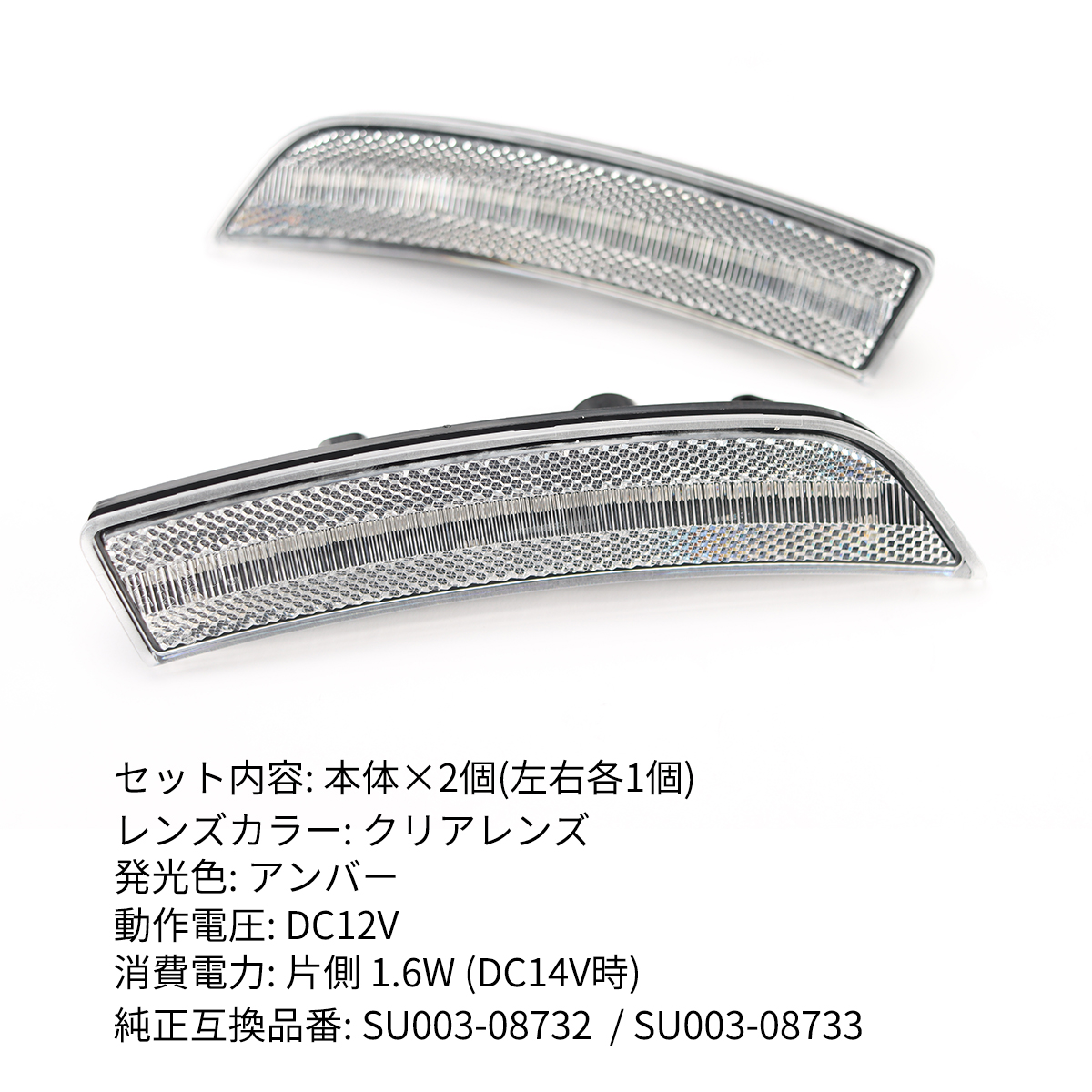 86 GR86 ZN8 BRZ ZD8 LED サイドマーカー クリアレンズ アンバー