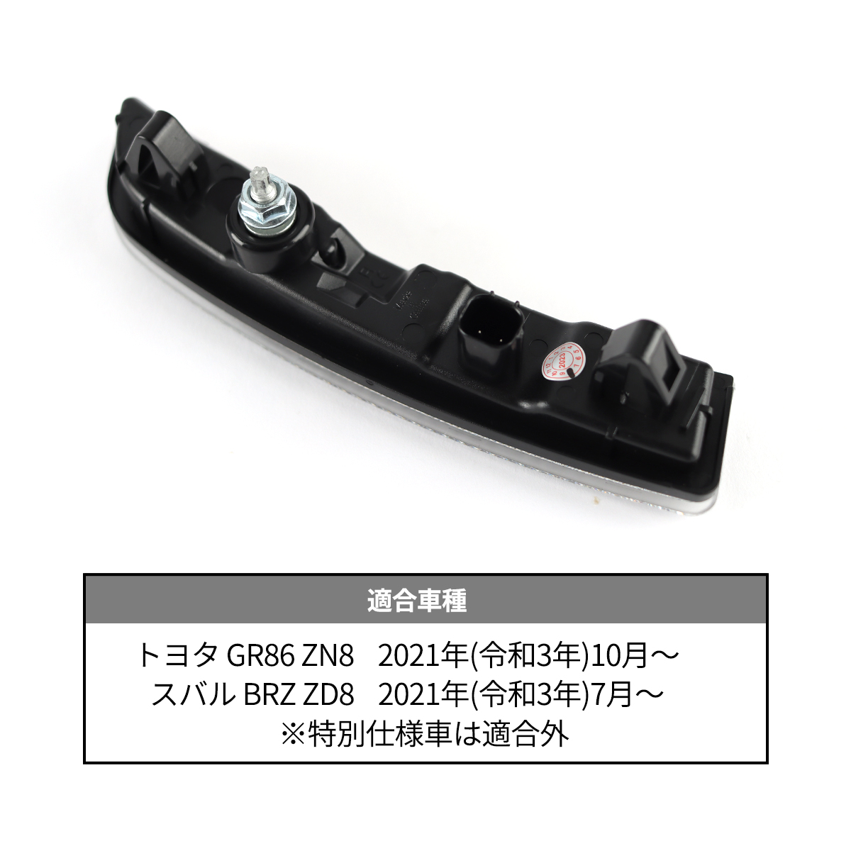 86 GR86 ZN8 BRZ ZD8 LED サイドマーカー クリアレンズ アンバー 86 GR86 ZN8 BRZ ZD8 LED サイドマーカー クリアレンズ アンバー