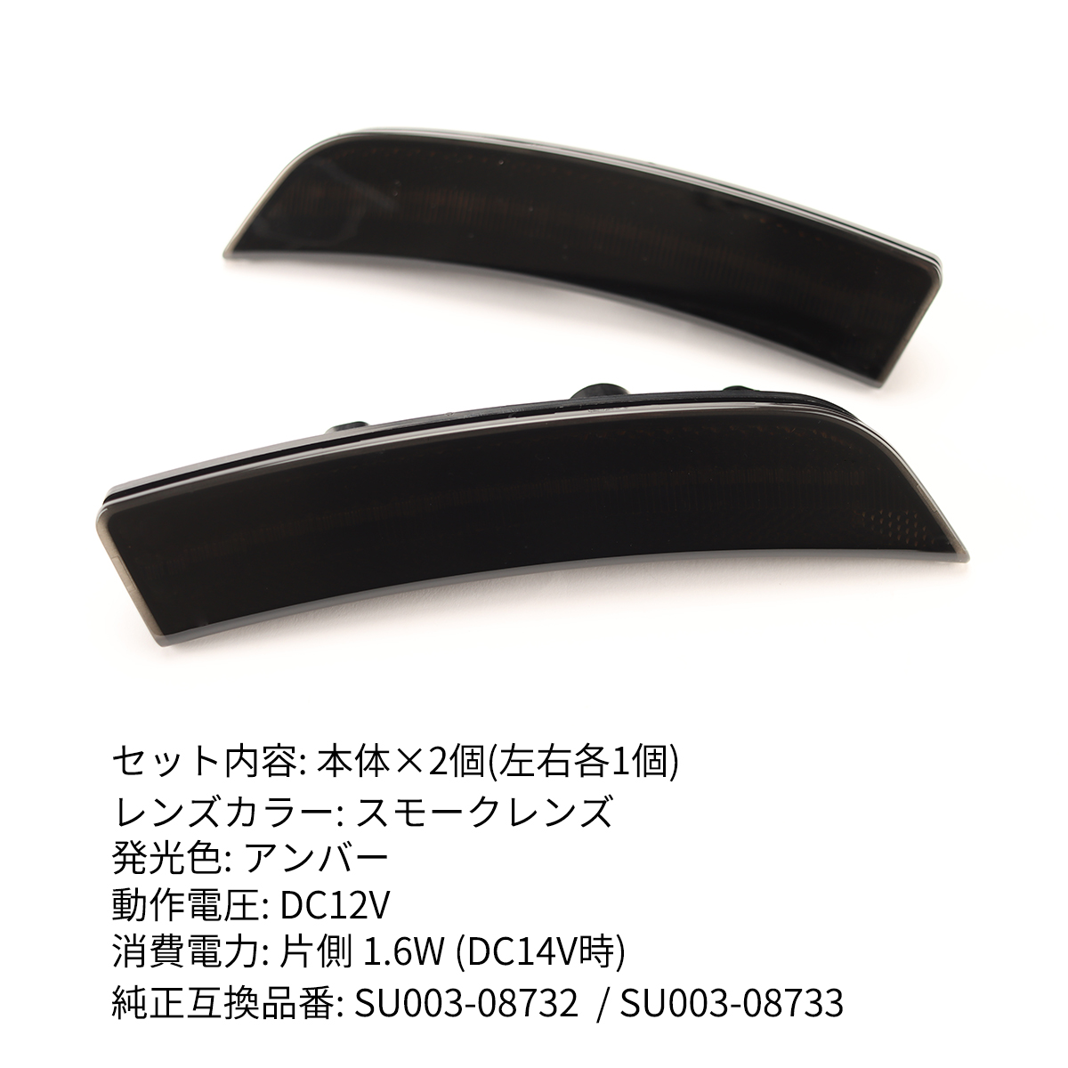 GR86 ZN8 BRZ ZD8 LED サイドマーカー スモークレンズ アンバー カプラーオン FZ580 | 86 | 02