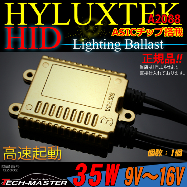 HYLUX社 A2088 HIDバラスト 35W 薄型バラスト 高速起動 DC9〜DC16V DC12V対応 1個 GZ002｜tech｜02