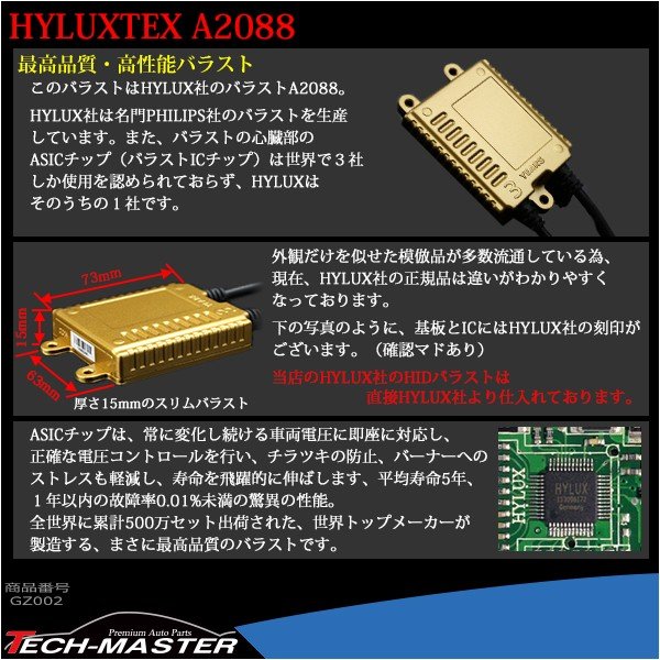 HYLUX社 A2088 HIDバラスト 35W 薄型バラスト 高速起動 DC9〜DC16V DC12V対応 1個 GZ002｜tech｜04