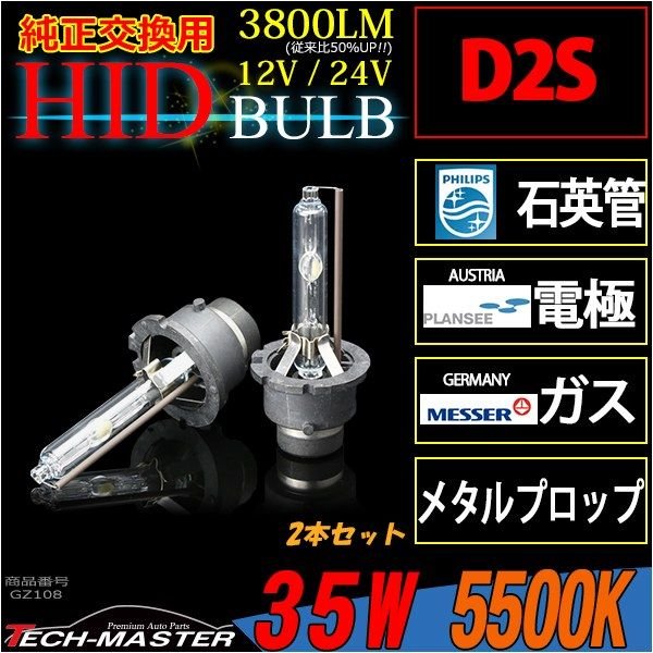 HIDバルブ D2S 5500K 大光量3800ルーメン 35W DC12V DC24V 岩崎照明 2本セット GZ108 | ブランド登録なし | 01