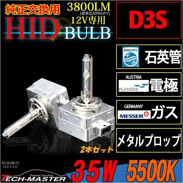 HIDバルブ D3S 5500K 大光量3800ルーメン 35W DC12V DC24V 岩崎照明 2本セット GZ110 | ブランド登録なし | 01