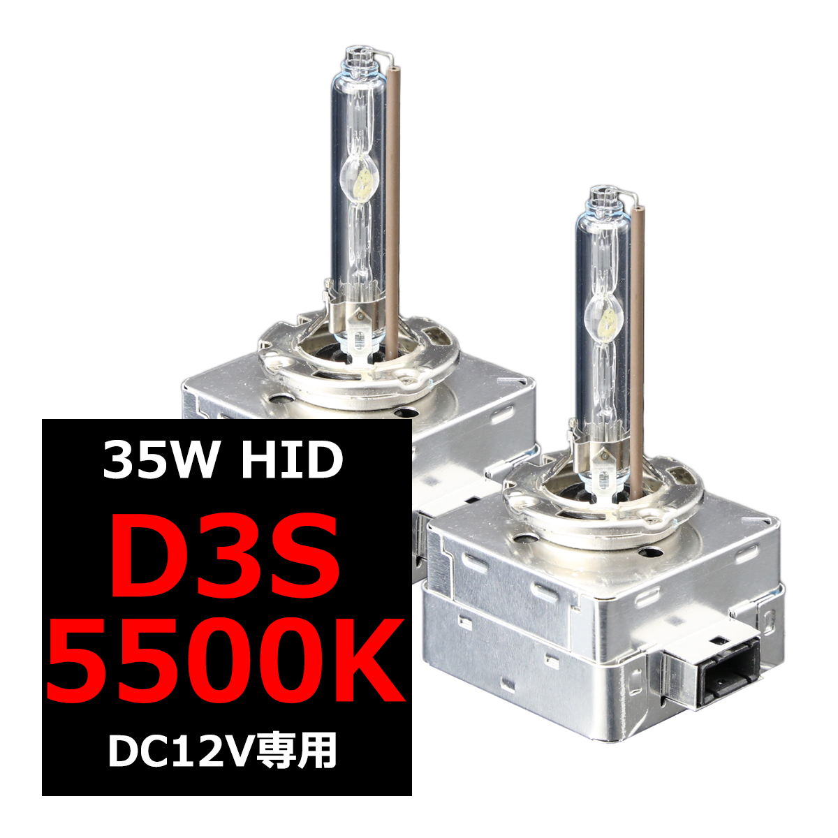 HIDバルブ D3S 5500K 大光量3800ルーメン 35W DC12V DC24V 岩崎照明 2本セット GZ110 | ブランド登録なし