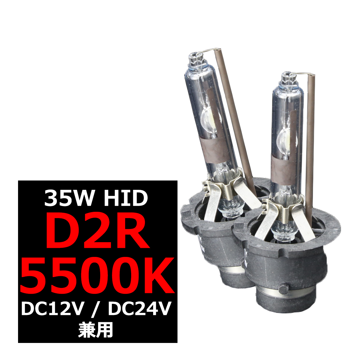 HIDバルブ D2R 5500K 大光量3800ルーメン 35W DC12V DC24V 岩崎照明 2本セット GZ114 | ブランド登録なし