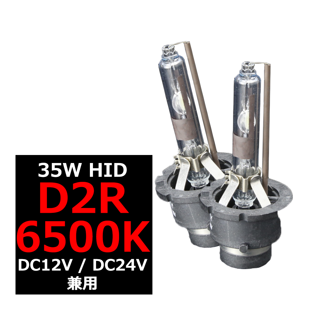 HIDバルブ D2R 6500K 大光量3800ルーメン 35W DC12V DC24V 岩崎照明 2本セット GZ115 | ブランド登録なし