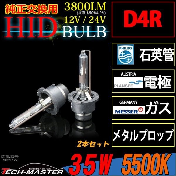HIDバルブ D4R 5500K 大光量3800ルーメン 35W DC12V DC24V 岩崎照明 2本セット GZ116 | ブランド登録なし | 01
