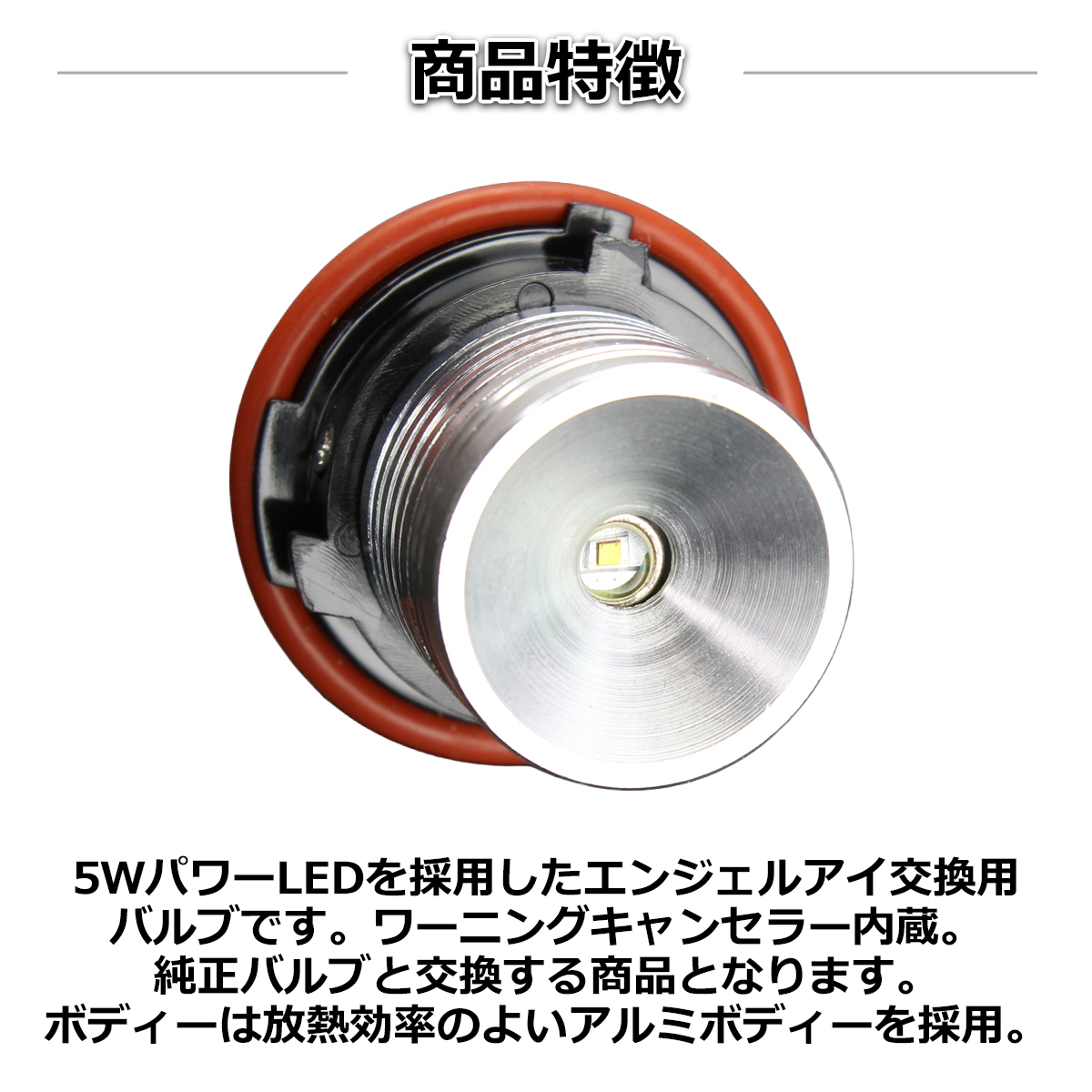 BMW LEDエンジェルアイ 交換バルブ 5W LED E87 E39 E60 E61 E63 E64 E65 E66 E83 E53 HZ021 | BMW | 03