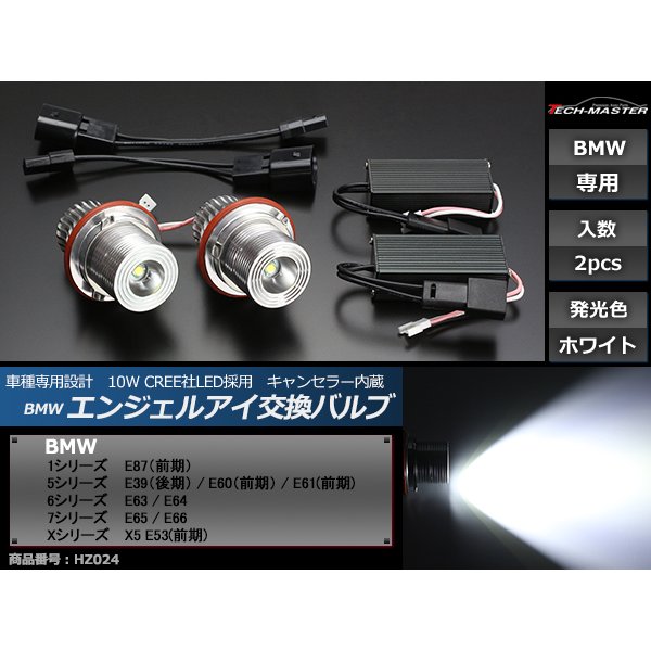 BMW イカリング LED交換バルブ E87/E39/E60/E61/E63/E64/E65/E66/E53 HZ024 | BMW | 01