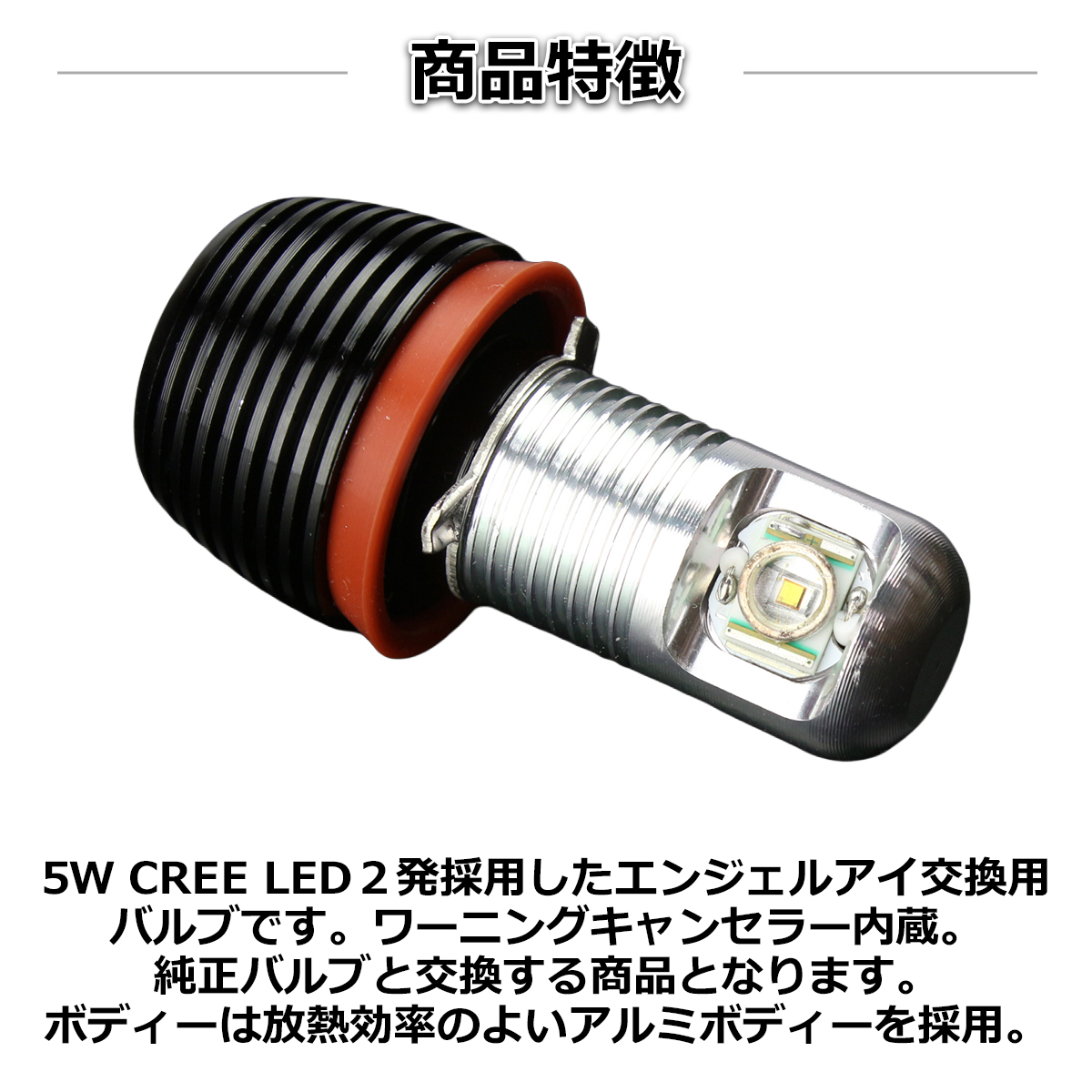 BMW LEDエンジェルアイ 交換バルブ 10W CREE LED E87 E82 E90 E91 E60 E61 E63 E64 E70 E71 HZ026 | BMW | 03