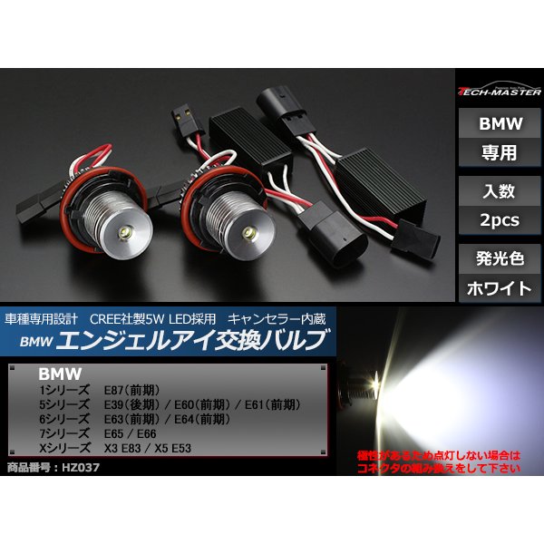 BMW イカリング LED交換バルブ E87/E39/E60/E61/E63/E64/E65/E66/E53 HZ037 | BMW | 01