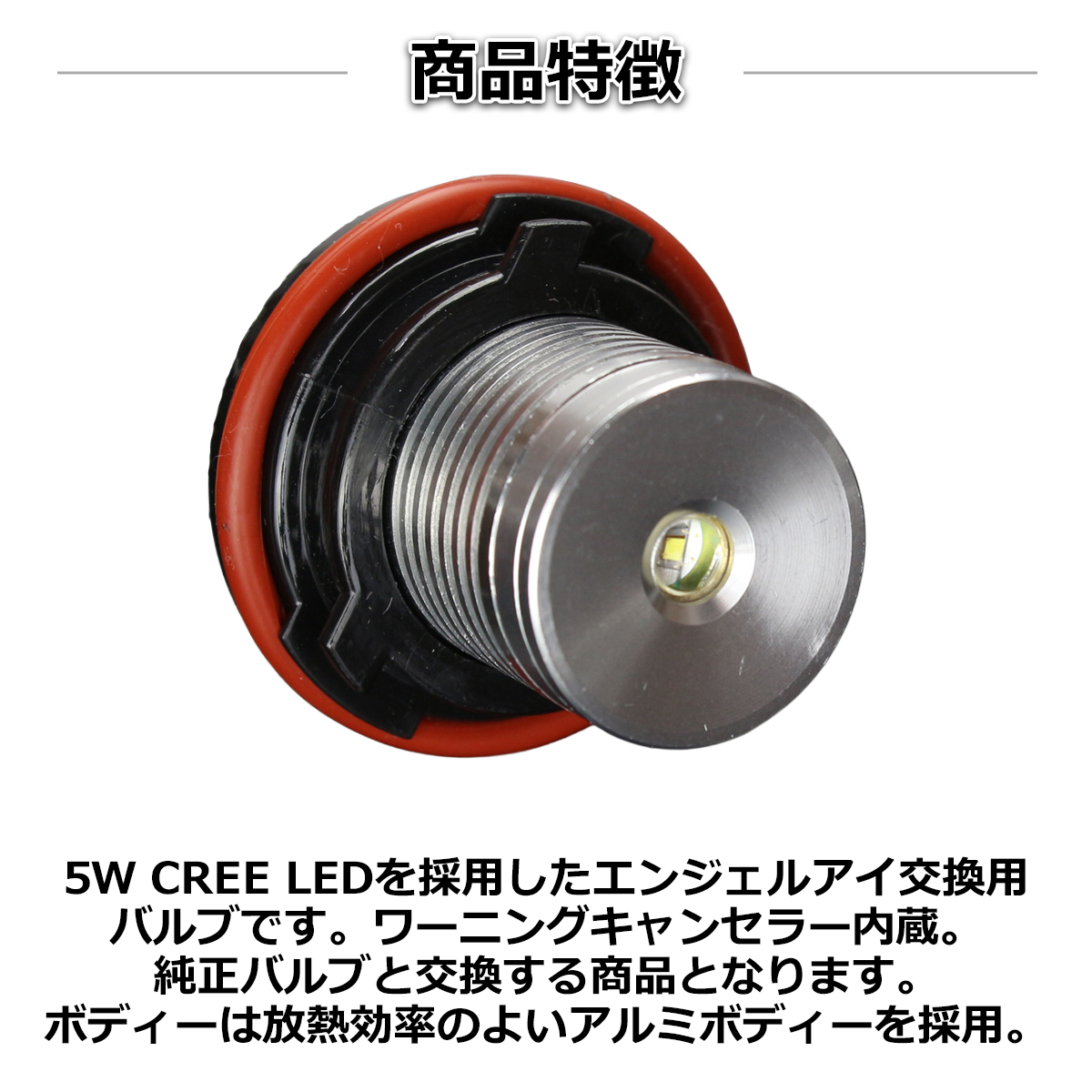 BMW LEDエンジェルアイ 交換バルブ 5W CREE LED E87 E39 E60 E61 E63 E64 E65 E66 E83 E53 HZ037 | BMW | 03