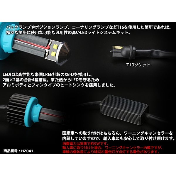 T16 LED 汎用 バックランプ キット ホワイト XB-D LED 3W×4基搭載 HZ041 | ブランド登録なし | 02