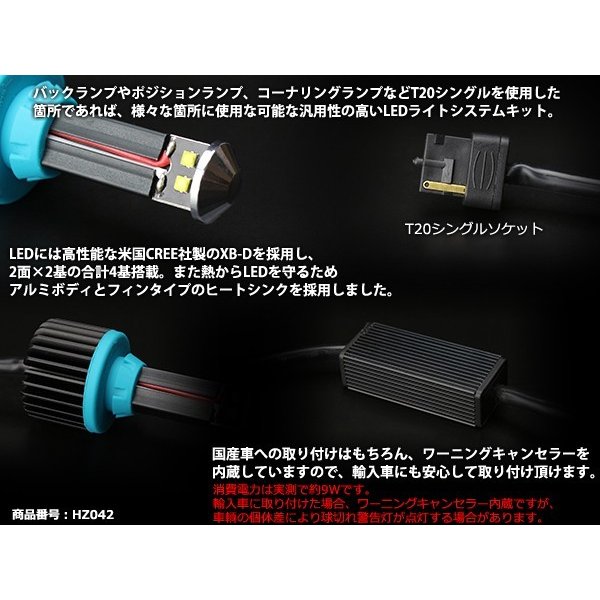 T20 シングル LED 汎用 バックランプ キット ホワイト XB-D LED 3W×4基