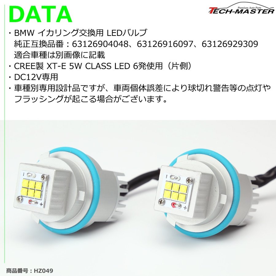 30W級 LEDエンジェルアイ 交換バルブ CREE イカリング E87 E39 E60 E61 E63 E64 E65 E66 E83 E53 HZ049 | BMW | 03