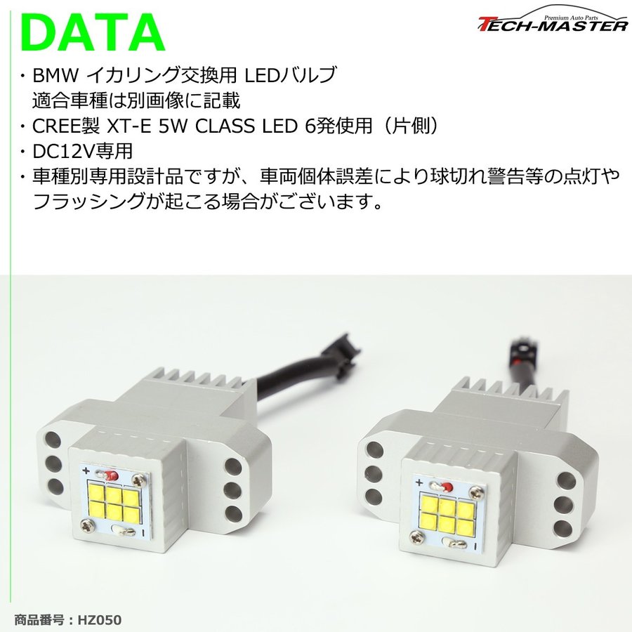30W級 LEDエンジェルアイ 交換バルブ CREE イカリング E90 E91 E92 E93 前期 HZ050 | BMW | 02