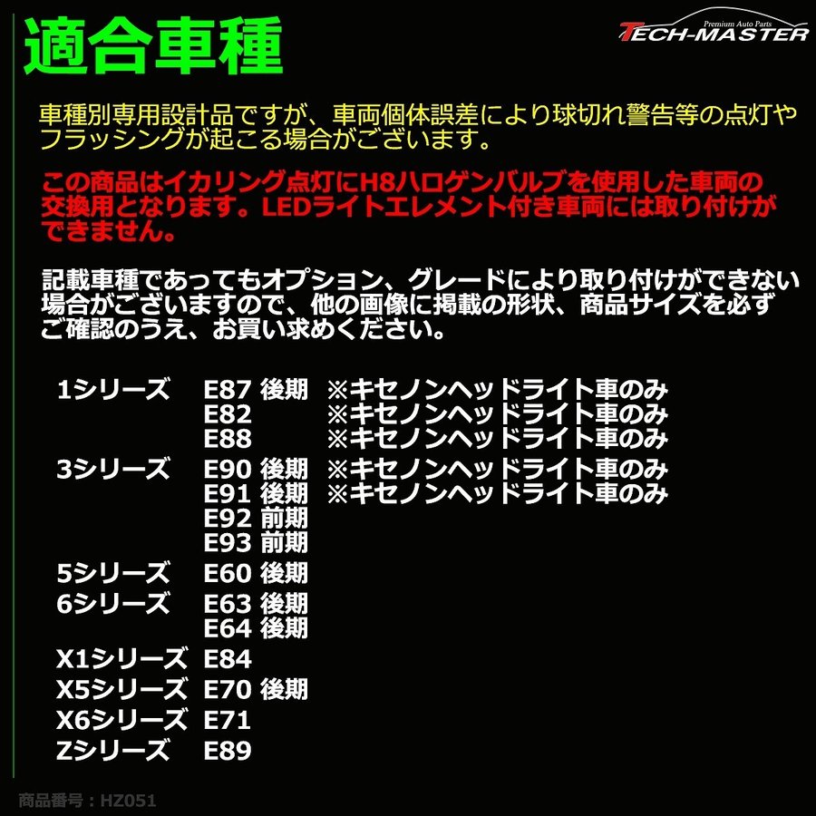 30W級 LEDエンジェルアイ 交換バルブ CREE イカリング E87 E82 E88 E90 E1 E92 E93 E60 E63 E64 E84  E70 E71 E89 H8ハロゲン車用 HZ051