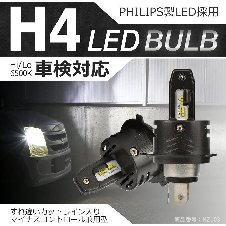 H4 LED ヘッドライト バルブ 車検対応 ホワイト オールインワン カットライン HZ103｜tech｜02