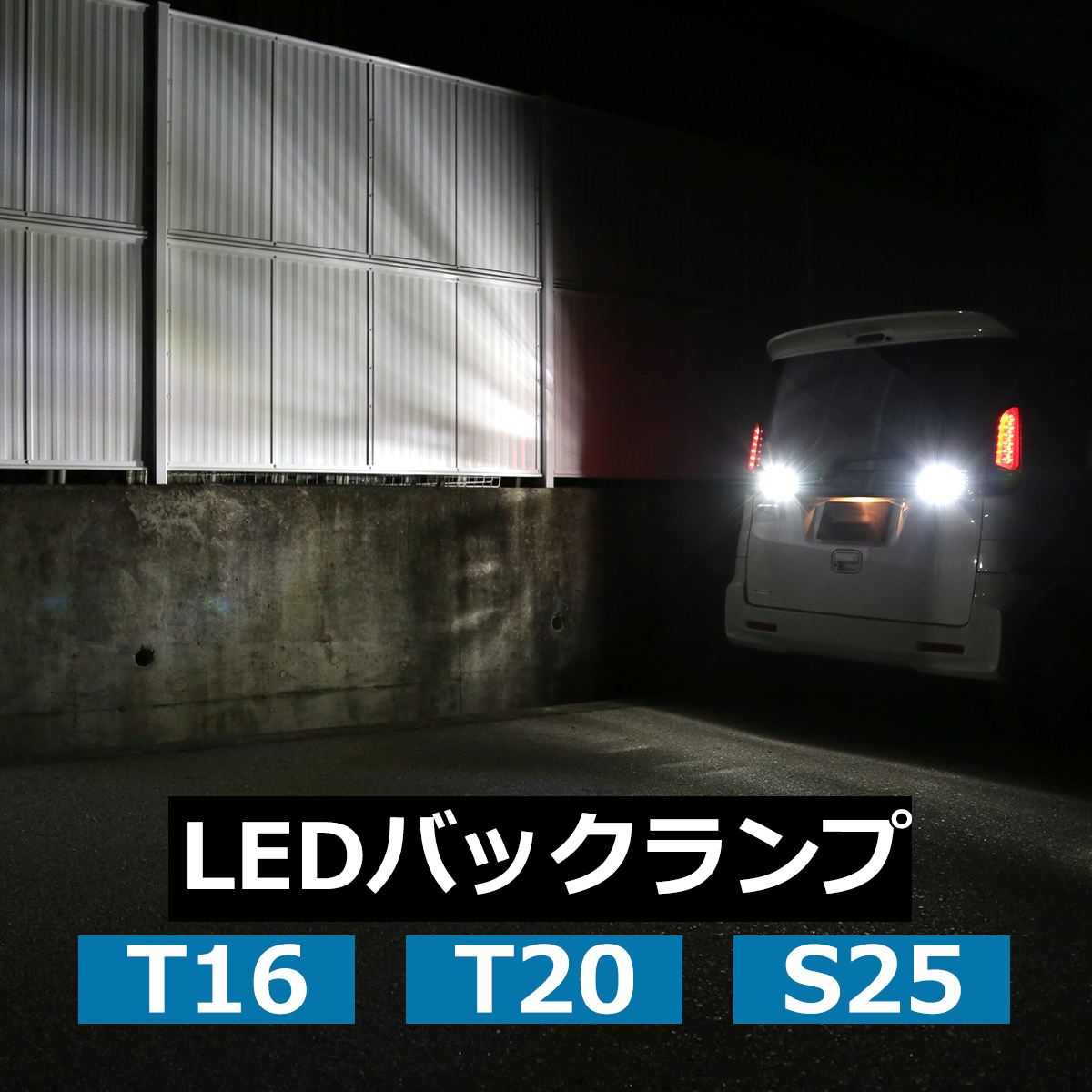 T16 T20 S25 LED バックランプ 爆光 2600ルーメン プロジェクター