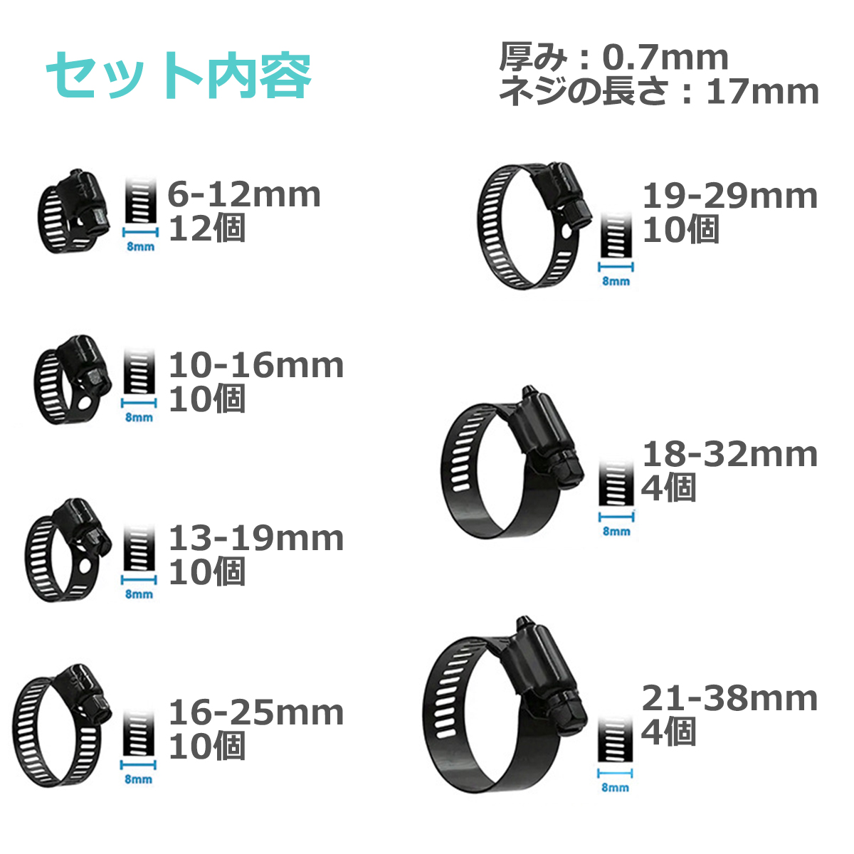 ステンレス ホースバンド セット 7種類 合計60個 幅8mm 対応ホース径6〜38mm ブラック I-556 | ブランド登録なし | 03