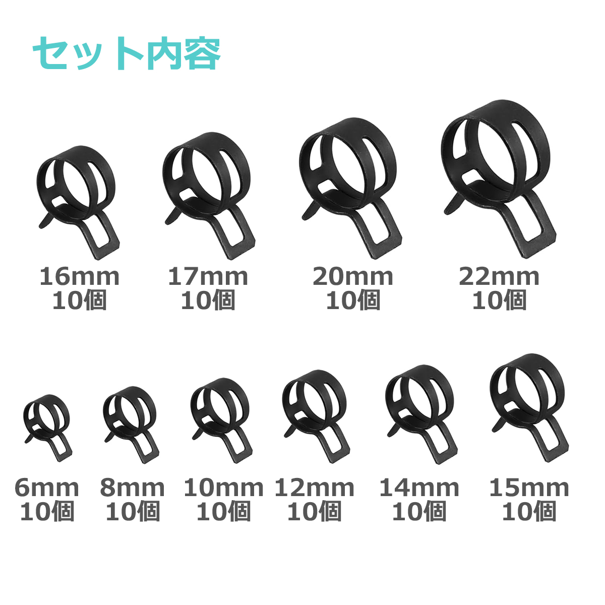 ホースバンド セット ホースクリップ 10種類 合計100個 板ばね式 I-557 | ブランド登録なし | 03