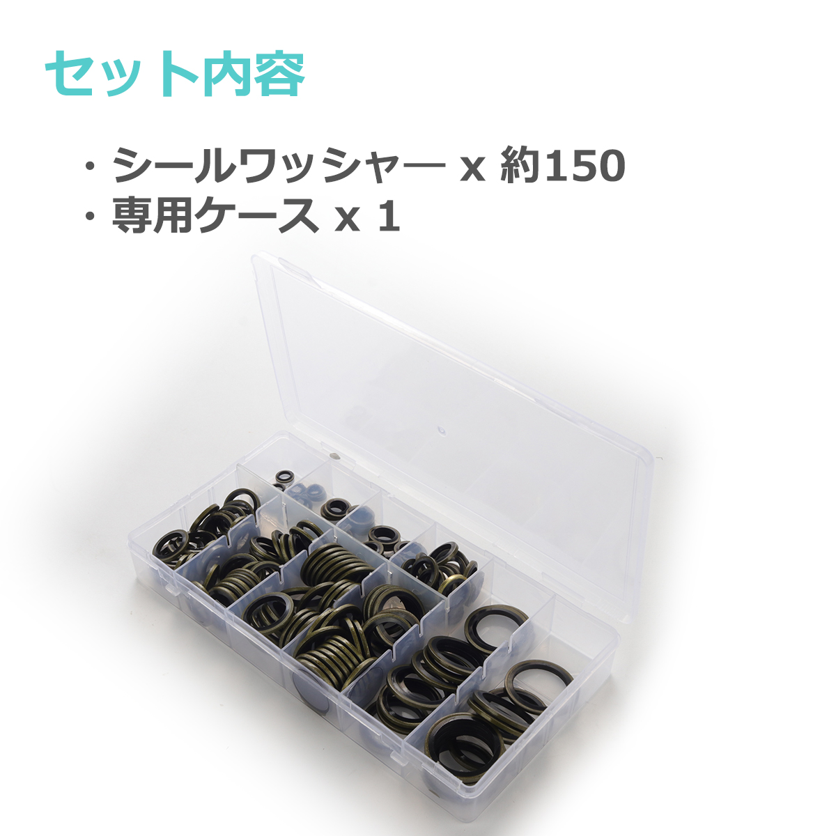シールワッシャー ゴムワッシャー 10種類 150個 セット ケース入り I-558 | ブランド登録なし | 01