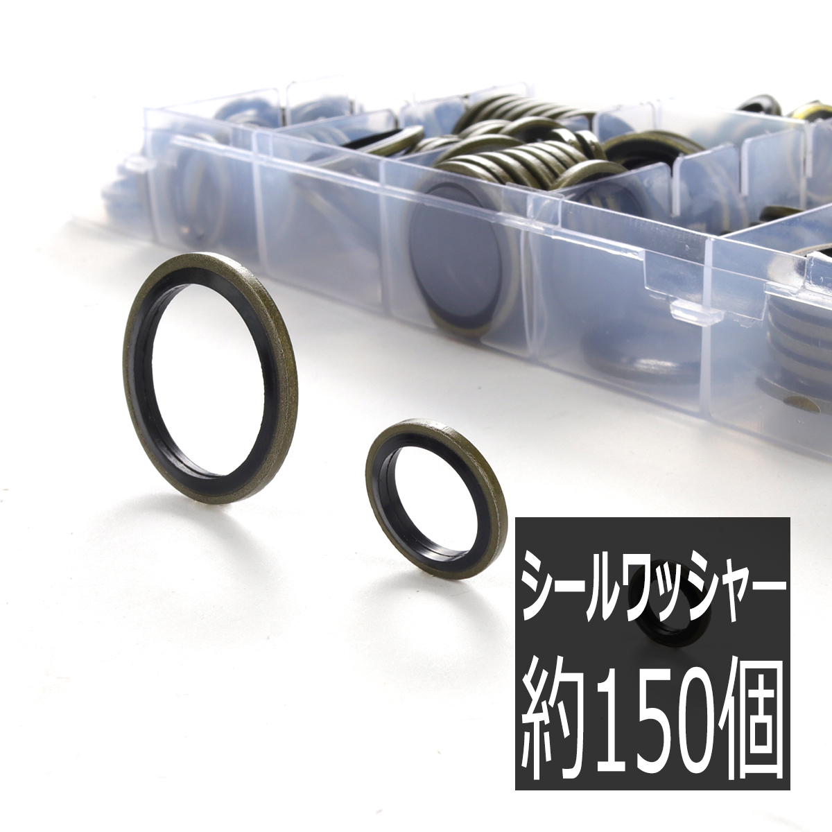 シールワッシャー ゴムワッシャー 10種類 150個 セット ケース入り I-558 | ブランド登録なし
