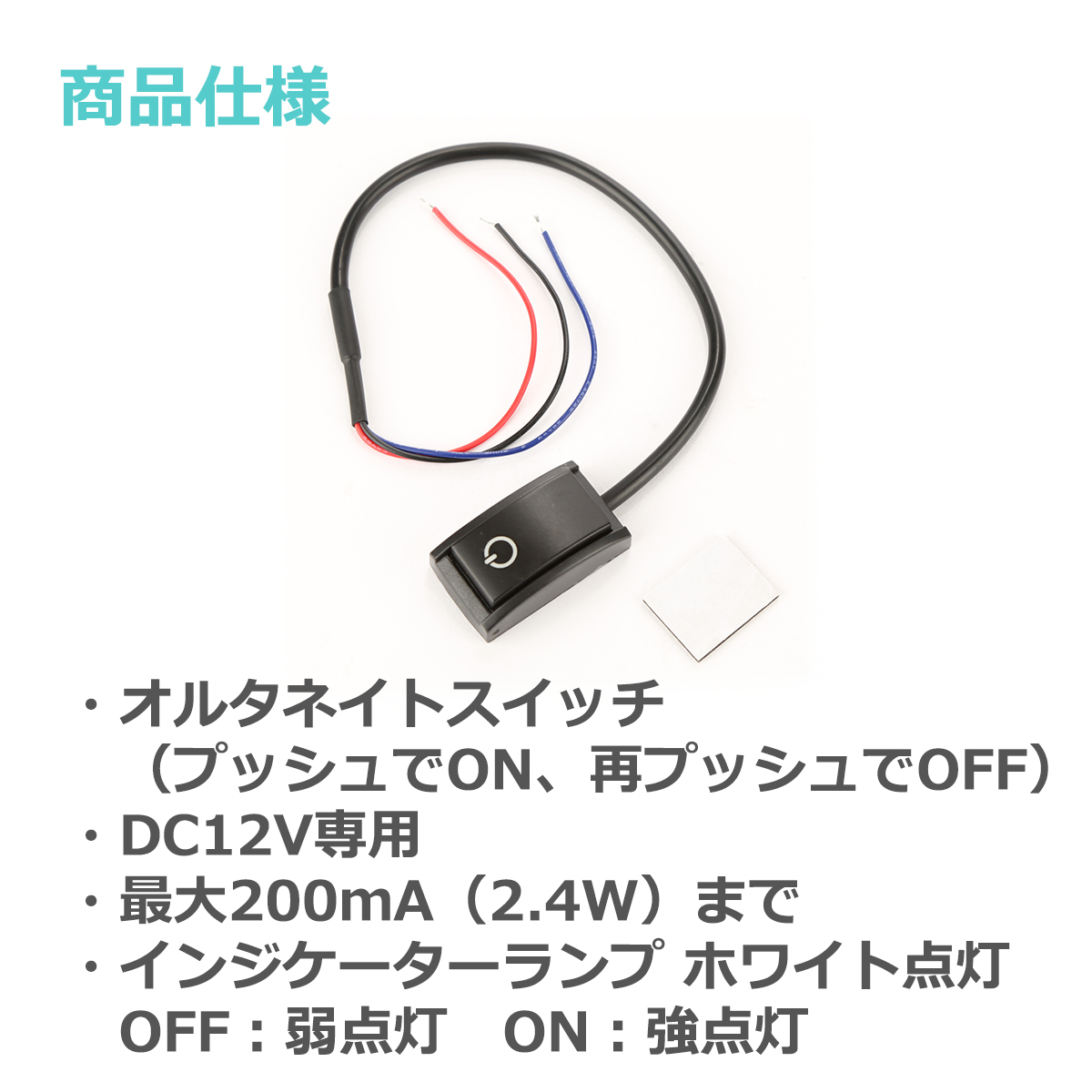 貼り付け プッシュスイッチ ON-OFF DC12V 200mA 発光色 ホワイト オルタネイト スイッチ I-560 | ブランド登録なし | 02