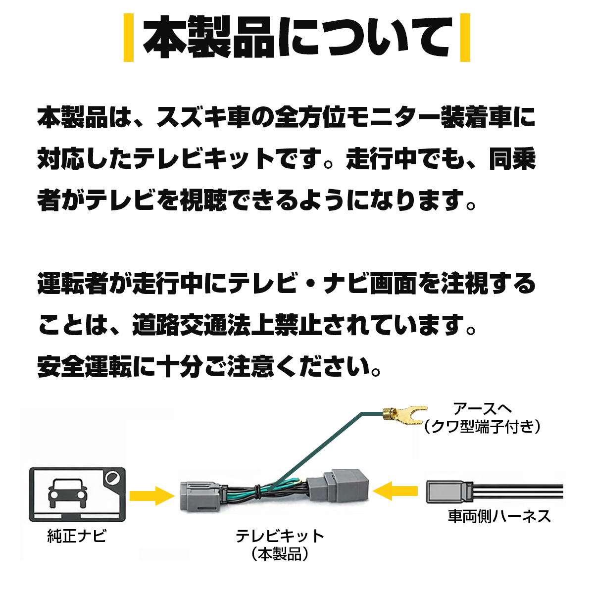 スズキ テレビキット 全方位モニター装着車用 MD7S ソリオ WDB3S WEB3S フロンクス 12ピン I-606 | ソリオ | 02