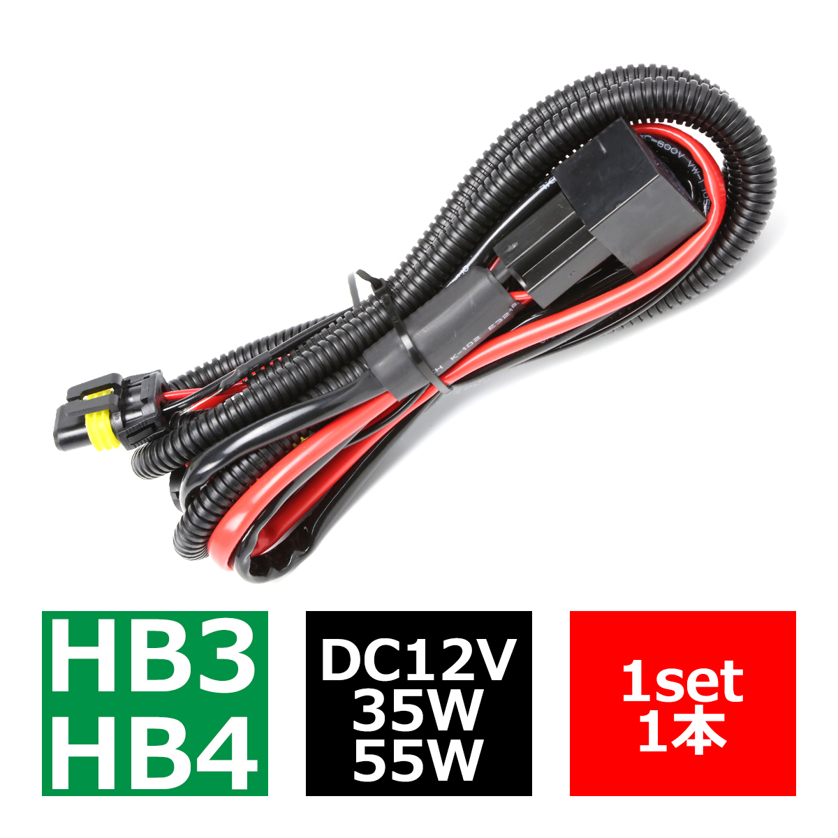 HID リレーハーネス HB3/HB4兼用 35W/55W兼用 DC12V用 1本 IZ002｜tech