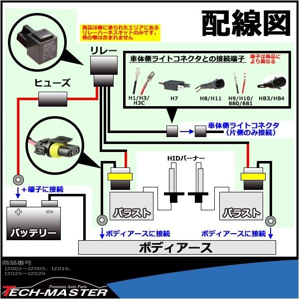 HID リレーハーネス H7 35W/55W兼用 DC12V用 1本 IZ005｜tech｜03