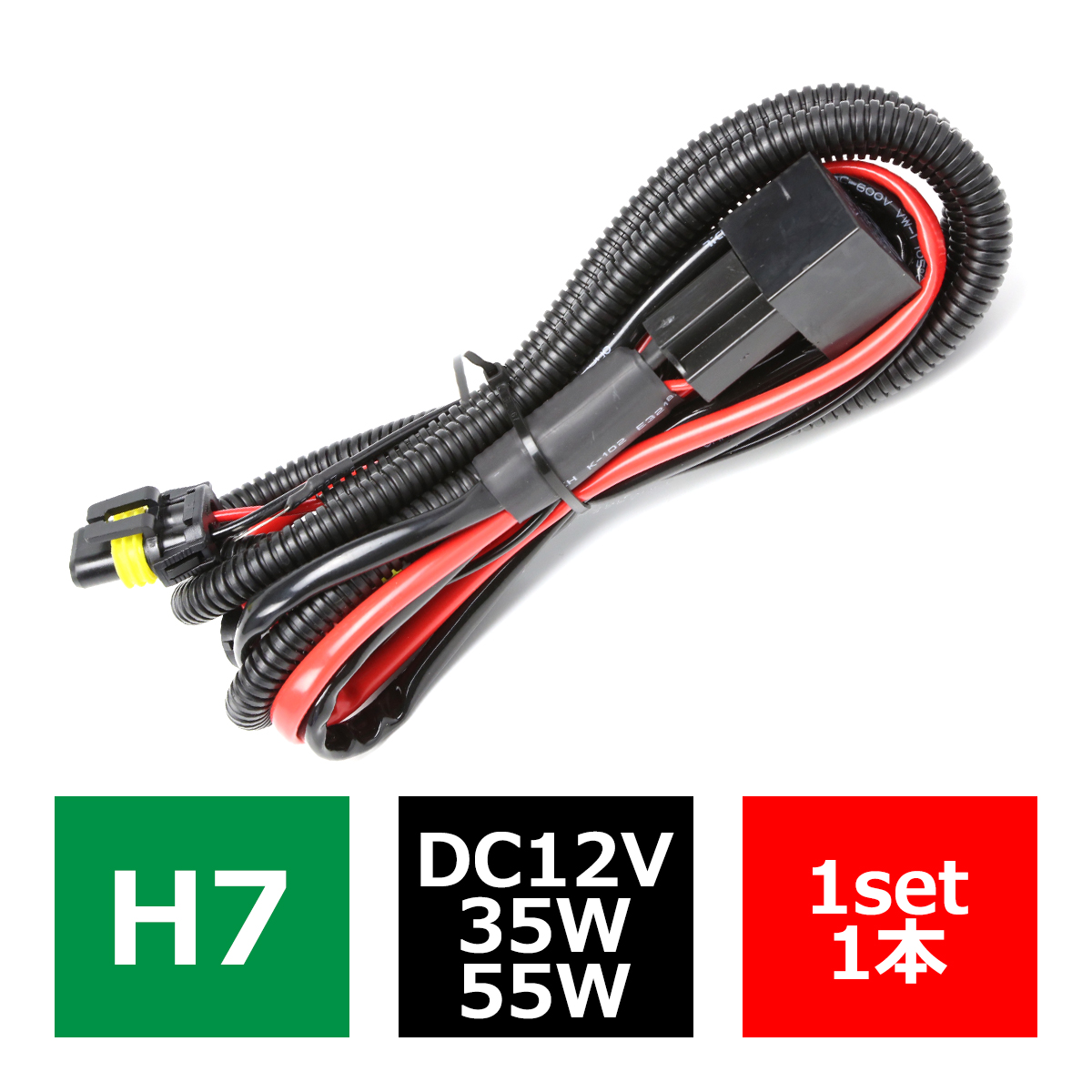 HID リレーハーネス H7 35W/55W兼用 DC12V用 1本 IZ005｜tech