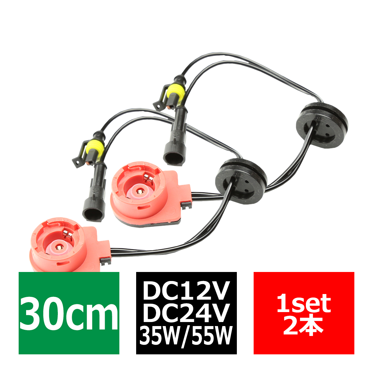 HIDバーナー 変換ケーブル D2S/D2R/D2C/D4S/D4R/D4C 30cm 2本 IZ012 | ブランド登録なし