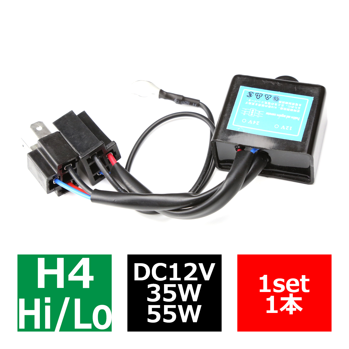 HID H4 Hi/Lo切替 マイナスコントロール用マルチリレー 1個 IZ015 | ブランド登録なし