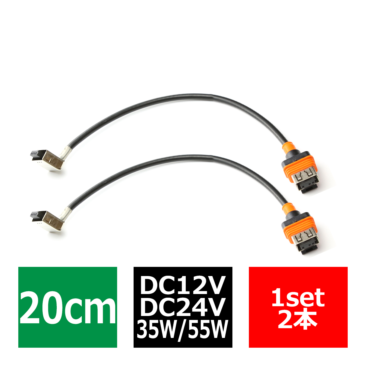 D1S/D1R/D1C接続ケーブル HIDバラスト〜イグナイタ― 20cm 2本 IZ019 | ブランド登録なし