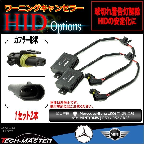 HIDワーニングキャンセラー ベンツ1996年以降/ミニ(BMW)R50/R52/R53 専用品 2本 IZ022 | MINI | 01
