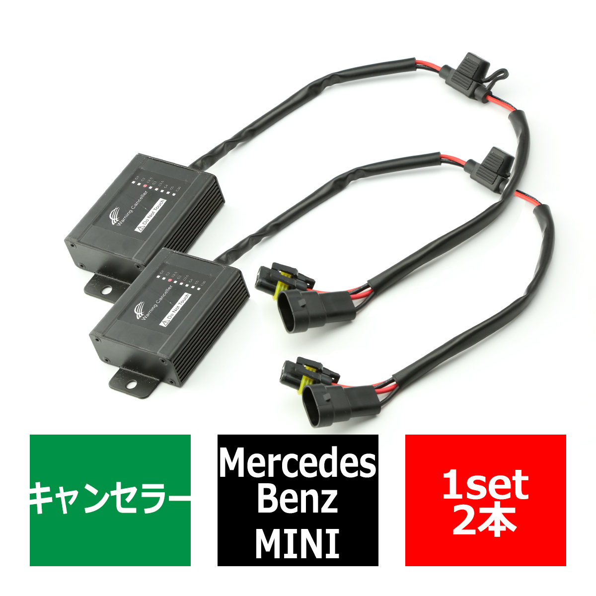 HIDワーニングキャンセラー ベンツ1996年以降/ミニ(BMW)R50/R52/R53 専用品 2本 IZ022 | MINI