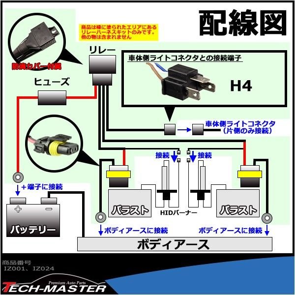 HID リレーハーネス H4 Hi/Lo切り替え スライド/上下式兼用 35W/55W兼用 DC24V 1本 IZ024 | ブランド登録なし | 02