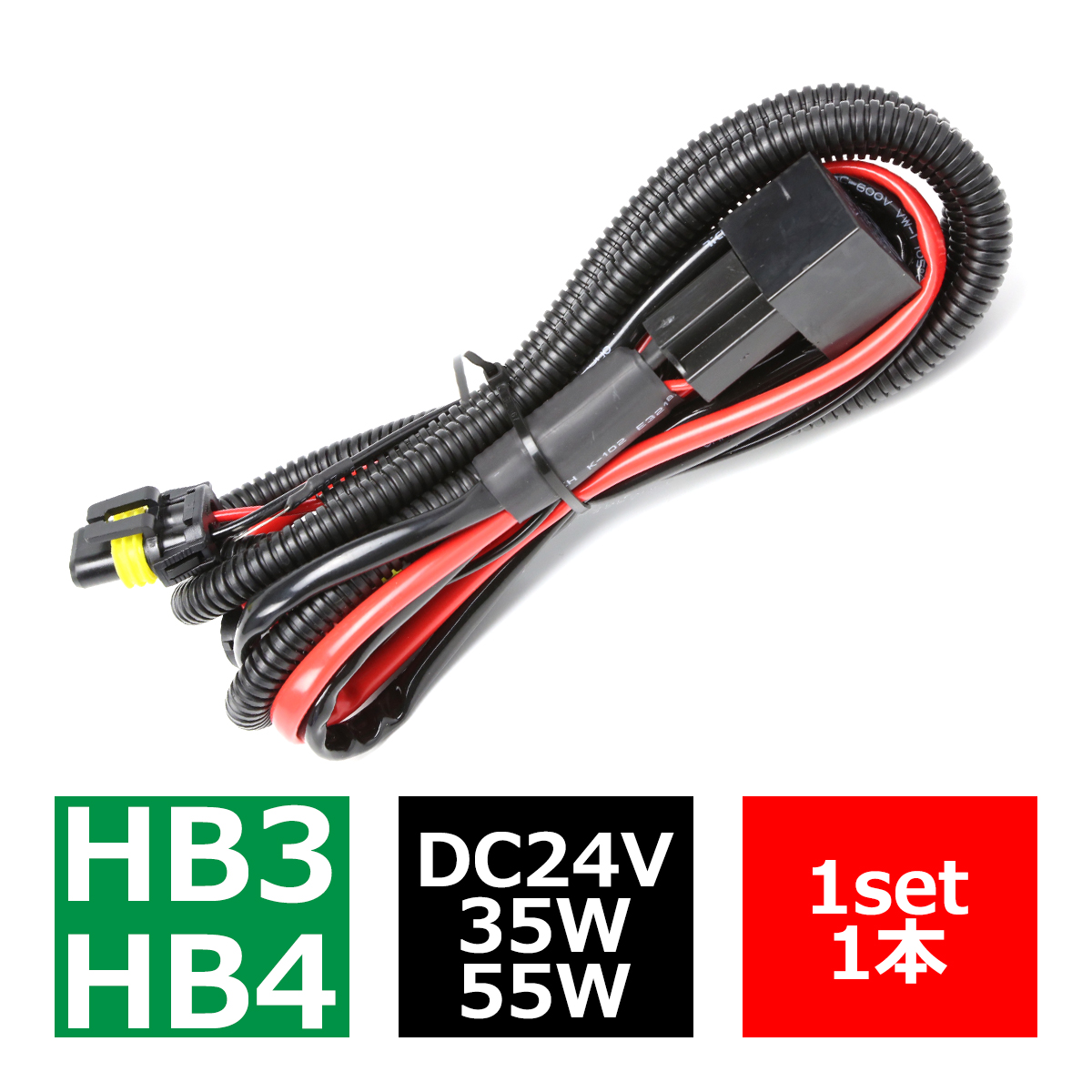 HID リレーハーネス HB3/HB4兼用 35W/55W兼用 DC24V 1本 IZ026｜tech