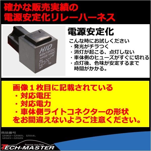 HID リレーハーネス H7兼用 35W/55W兼用 DC24V 1本 IZ029 | ブランド登録なし | 03