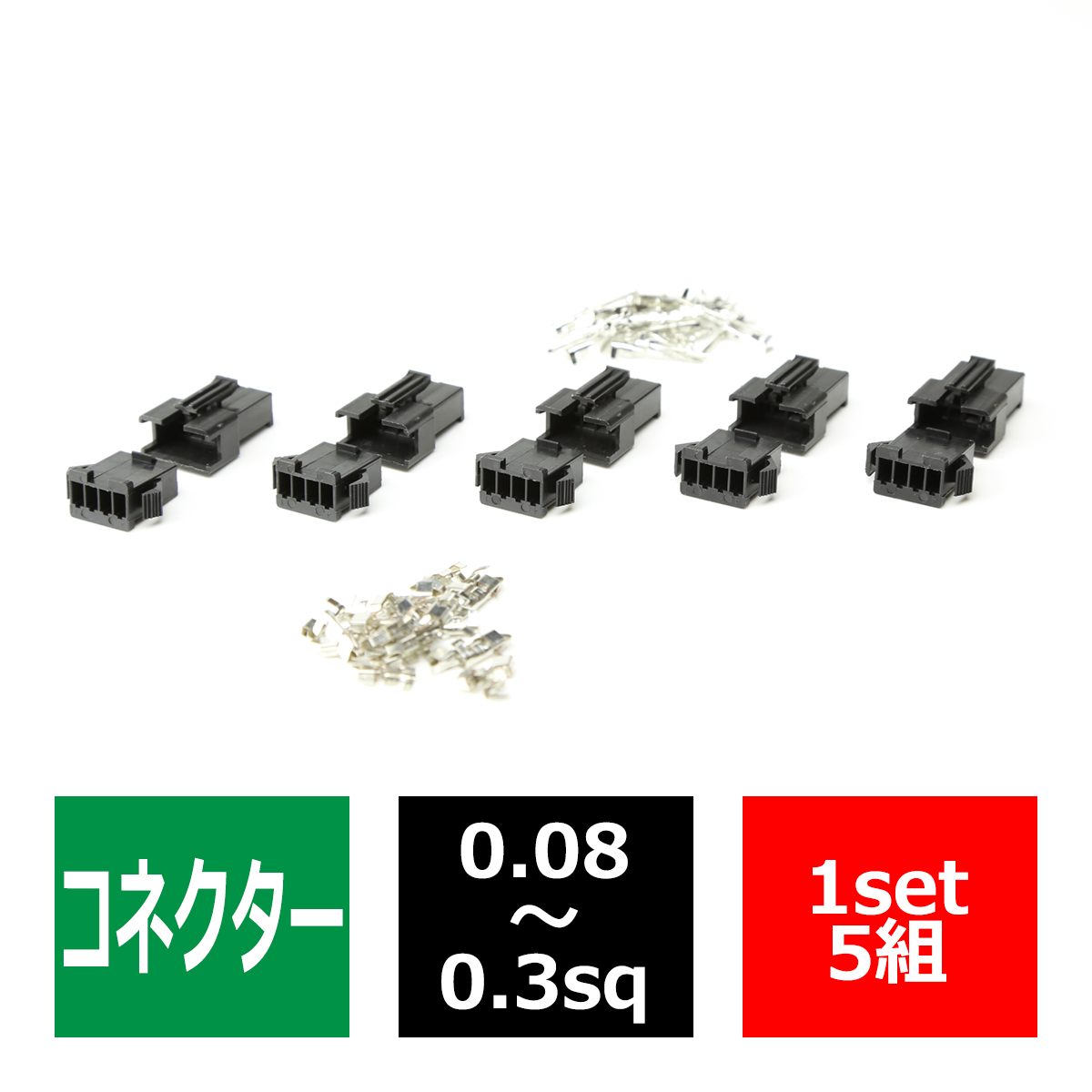 汎用 小型コネクター 3極 5組セット 電装品の取付に超便利 IZ038