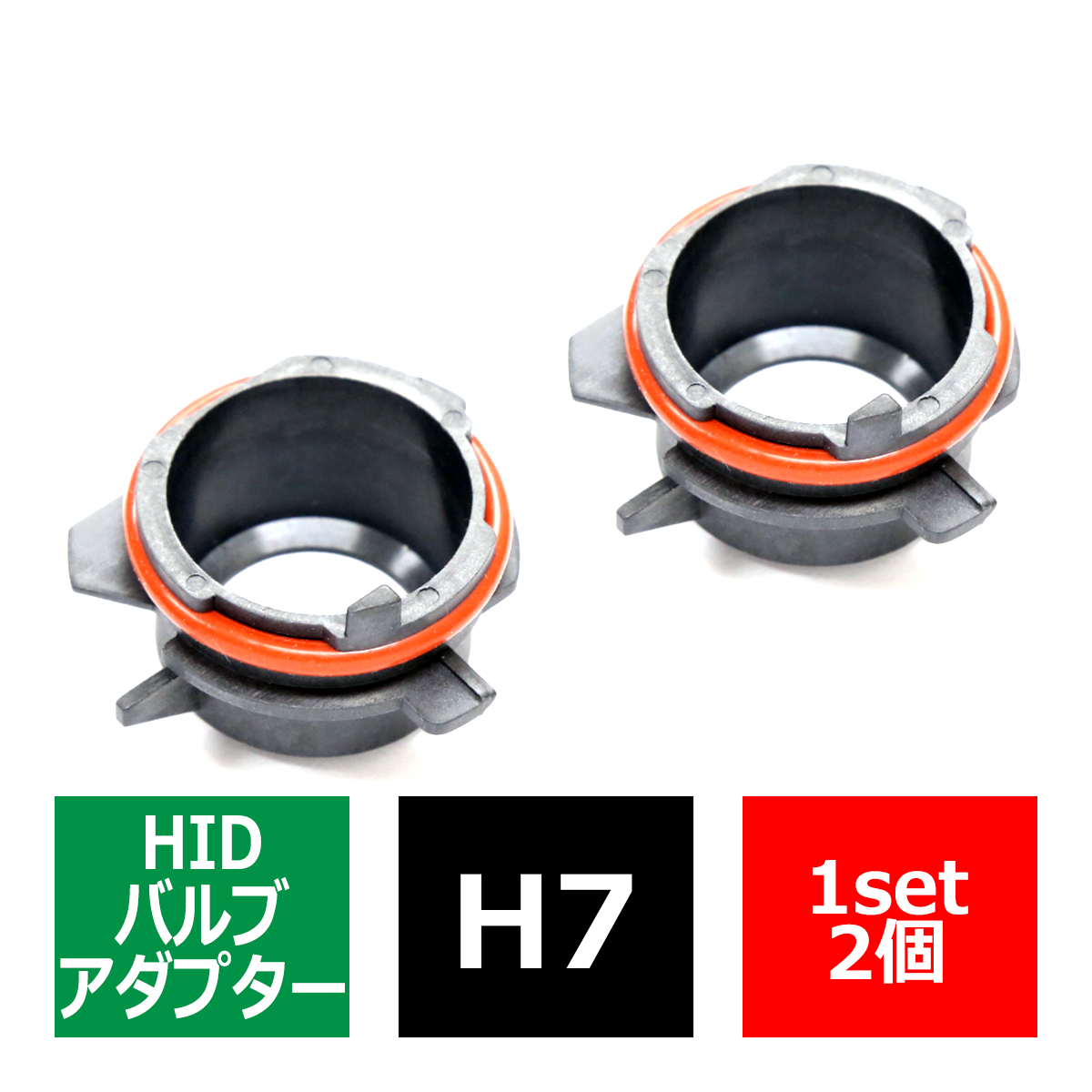 H7 HIDバルブアダプター BMW 5シリーズ/E39 HID化の固定用台座 2個 IZ044 | BMW
