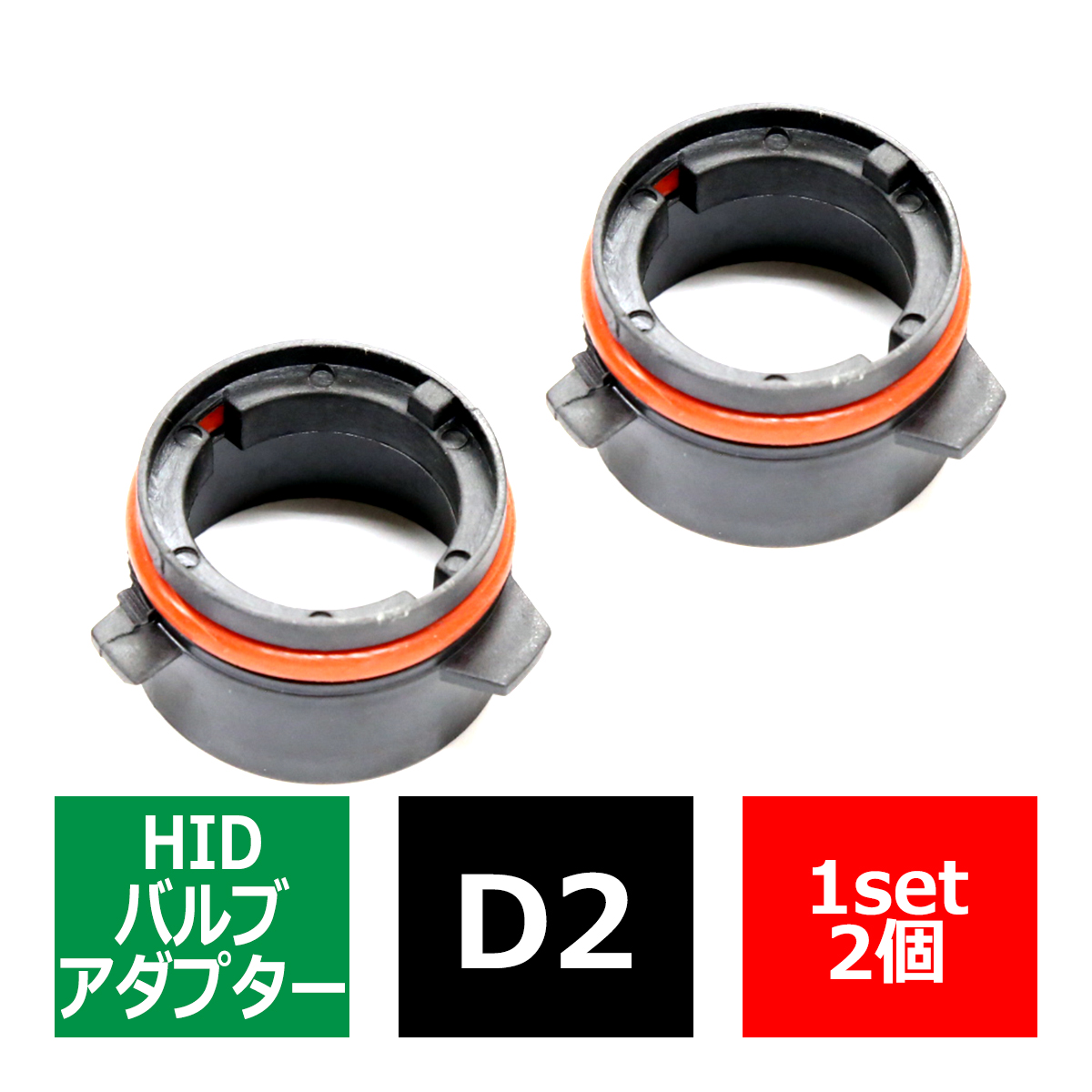 D2 HIDバルブアダプター BMW 5シリーズ/E39 HID化の固定用台座 2個 IZ045 | BMW